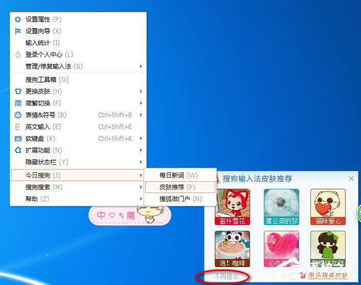 搜狗輸入法彈窗怎么去掉？搜狗輸入法關閉彈窗的方法