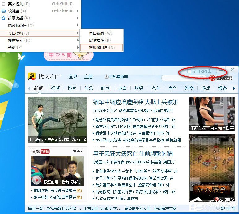 搜狗輸入法彈窗怎么去掉？搜狗輸入法關閉彈窗的方法