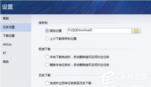 QQ旋風(fēng)怎么修改下載路徑 QQ旋風(fēng)修改下載路徑圖文教程