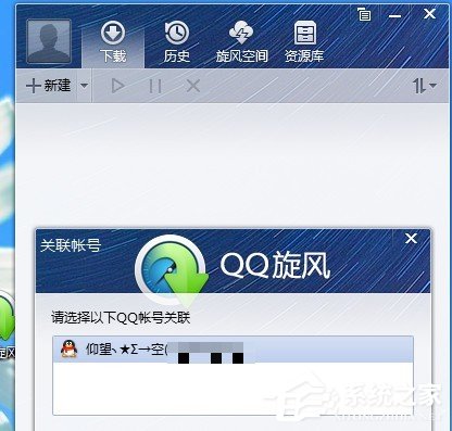 QQ旋風(fēng)怎么修改下載路徑 QQ旋風(fēng)修改下載路徑圖文教程