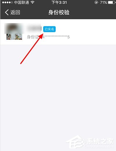 支付寶如何看是否通過實名認證 要怎么看支付寶是否通過實名認證