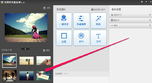 美圖秀秀怎么批量處理圖片
