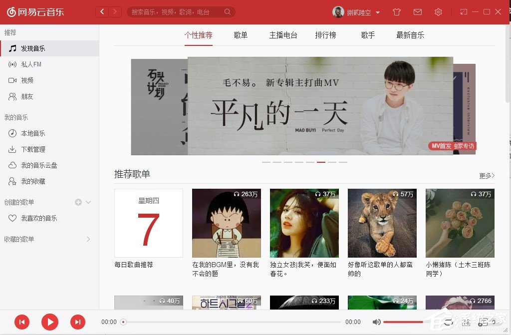 網易云音樂如何下載歌曲？網易云音樂下載歌曲圖文教程