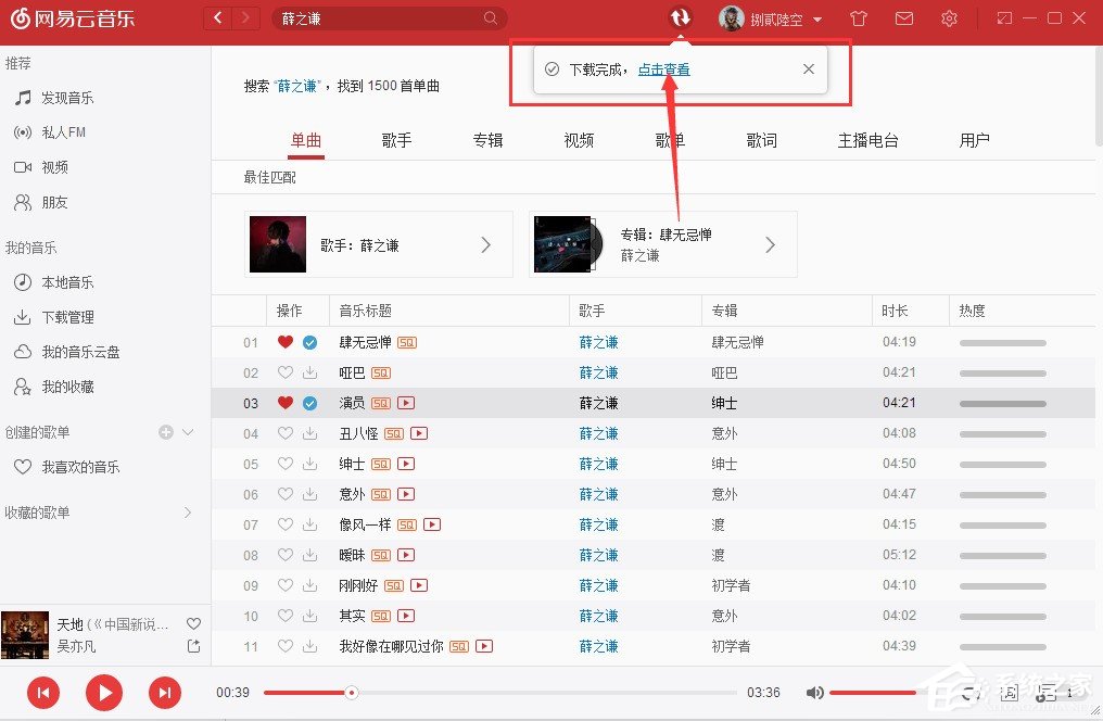 網易云音樂如何下載歌曲？網易云音樂下載歌曲圖文教程