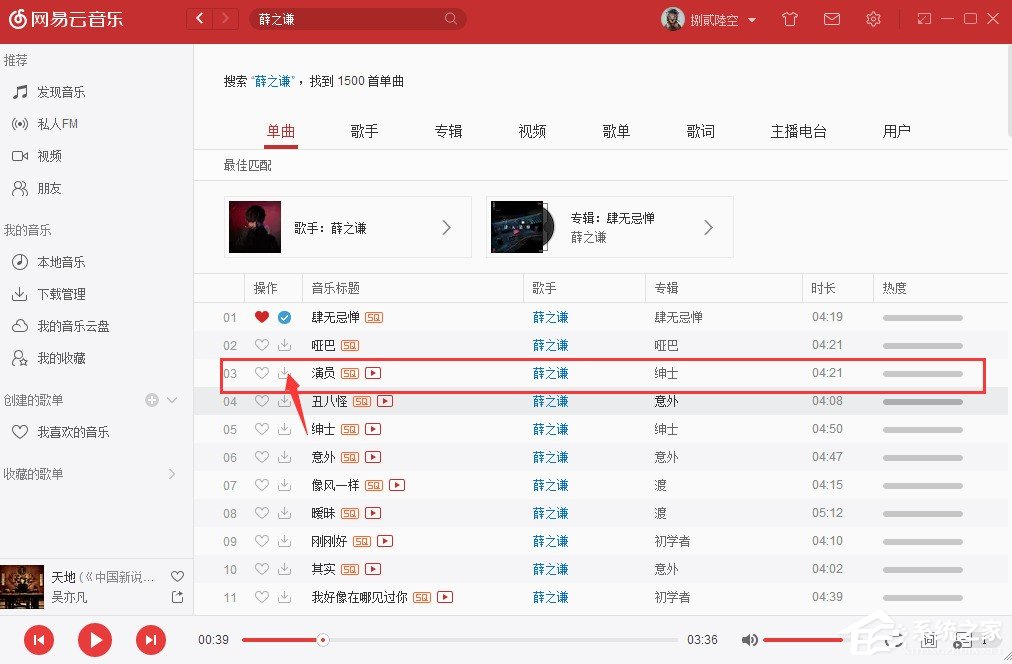 網易云音樂如何下載歌曲？網易云音樂下載歌曲圖文教程