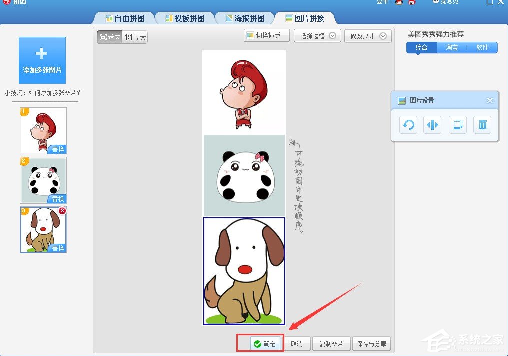 美圖秀秀如何進行拼圖？美圖秀秀拼圖圖文教程