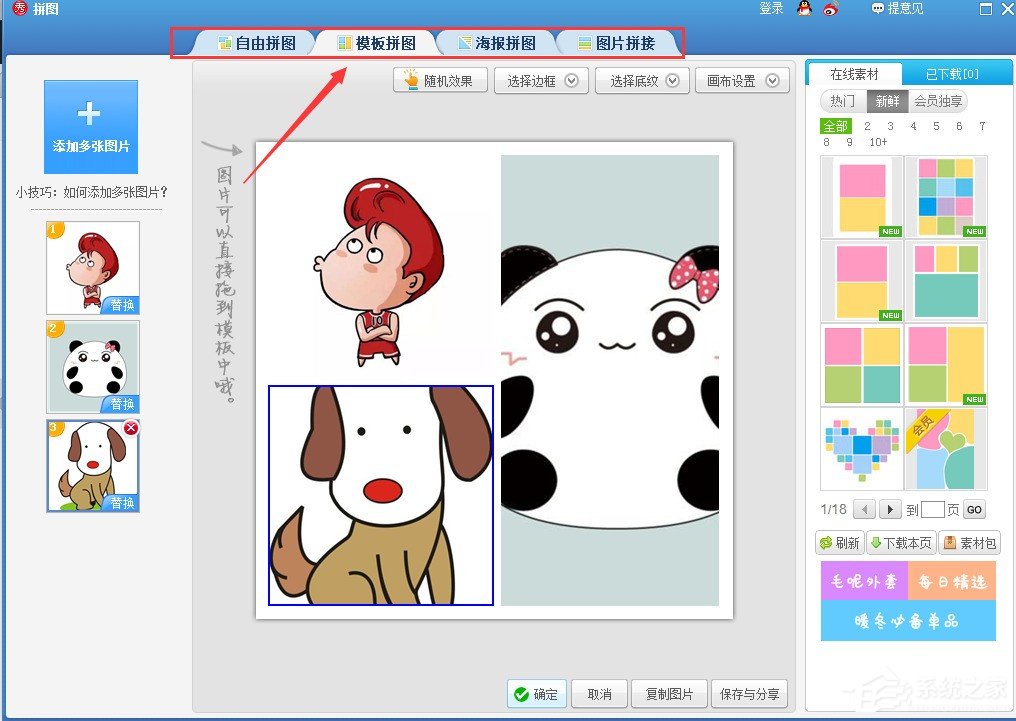 美圖秀秀如何進行拼圖？美圖秀秀拼圖圖文教程
