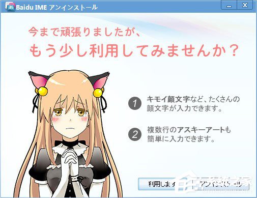 百度日文輸入法怎么卸載？百度日文輸入法的卸載方法