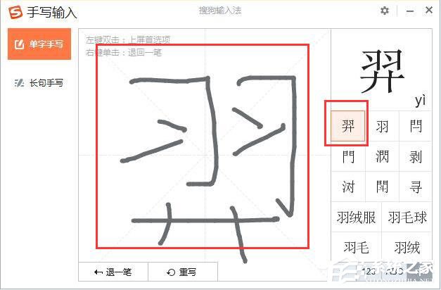 搜狗輸入法怎么打不認(rèn)識(shí)的字？搜狗輸入法生僻字怎么打？