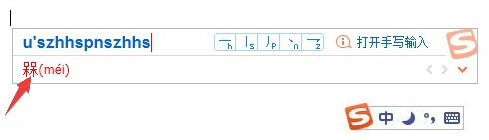 搜狗輸入法怎么打不認(rèn)識(shí)的字？搜狗輸入法生僻字怎么打？