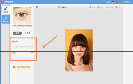 美圖秀秀怎樣消除照片黑眼圈