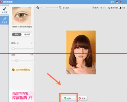 美圖秀秀怎樣消除照片黑眼圈