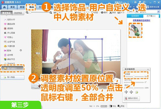 美圖秀秀怎樣雙重曝光