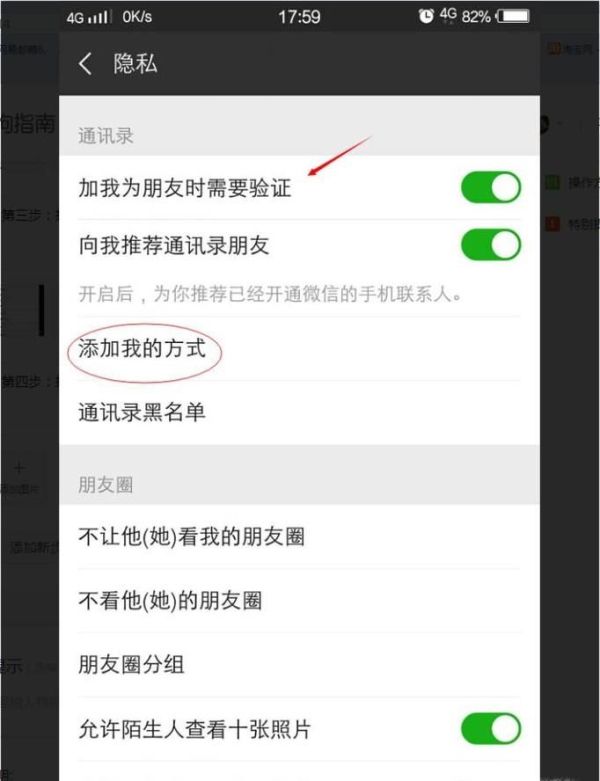 微信怎樣設置不會被別人加為好友？要驗證才能加