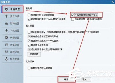 酷狗音樂怎么設置自動登錄？酷狗音樂自動登錄設置教程