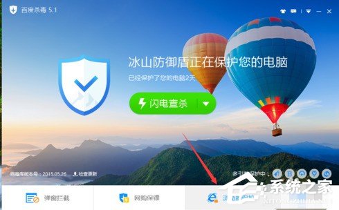 百度殺毒設置瀏覽器保護圖文教程 百度殺毒瀏覽器保護怎么設置