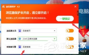 百度殺毒設置瀏覽器保護圖文教程 百度殺毒瀏覽器保護怎么設置