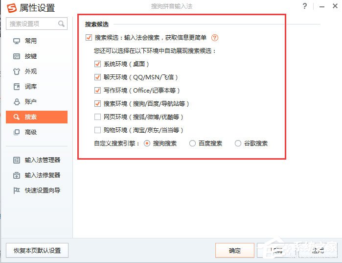 搜狗輸入法不顯示選字框如何解決？