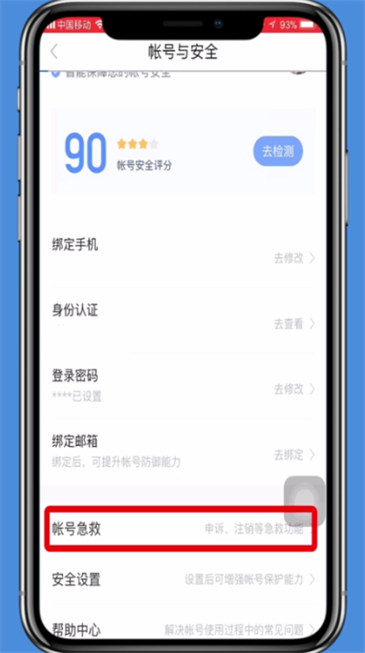 手機百度貼吧賬號注銷的操作方法