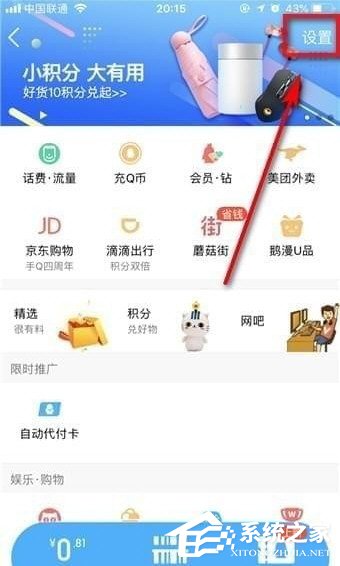QQ錢包實名認證要怎么注銷 QQ錢包注銷實名認證圖文教程教程