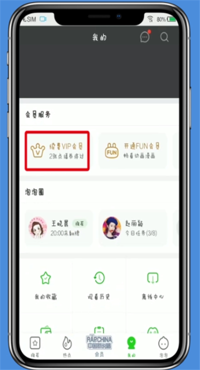愛奇藝中開啟自動續費的操作方法