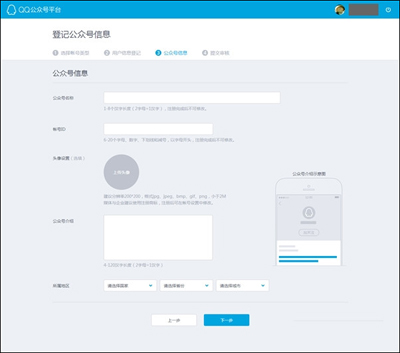 怎么注冊qq公眾號