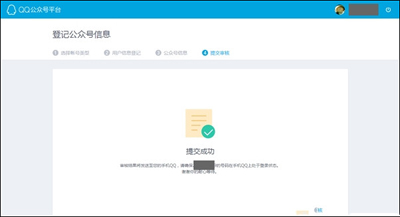 怎么注冊qq公眾號