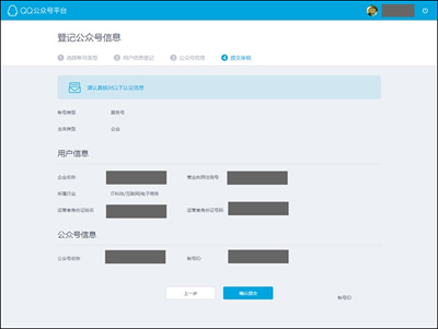怎么注冊qq公眾號