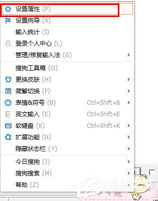搜狗輸入法候選字個數(shù)怎么設(shè)置？
