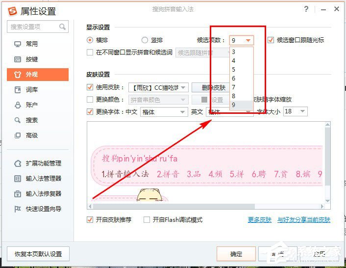 搜狗輸入法候選字個數(shù)怎么設(shè)置？