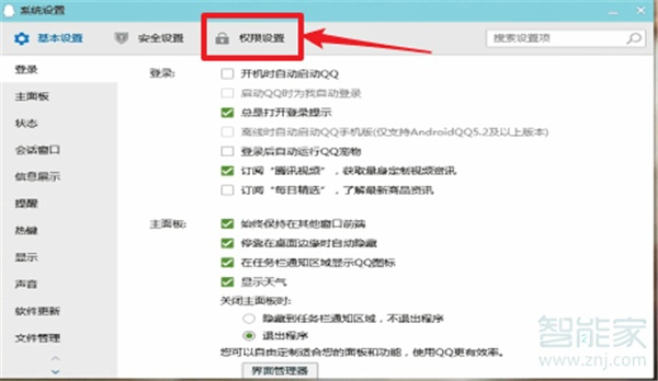 qq怎么把性別去掉