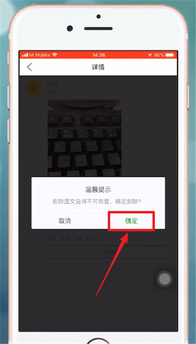 微信微商相冊(cè)怎么刪