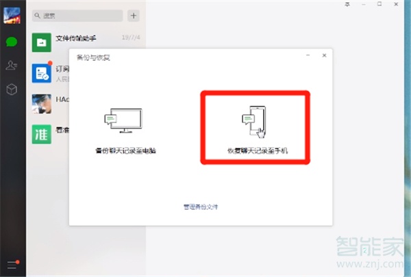 微信聊天記錄視頻過期怎么恢復