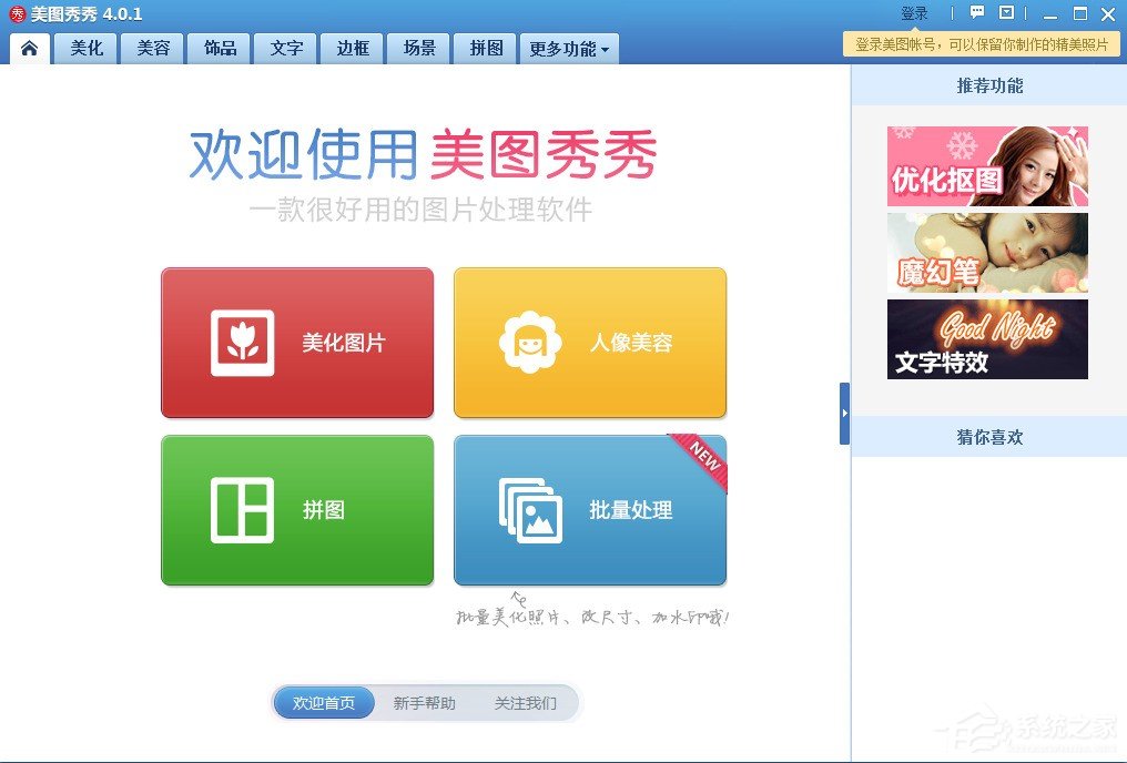 美圖秀秀怎么把模糊照片變清晰 美圖秀秀把模糊照片變清晰的方法