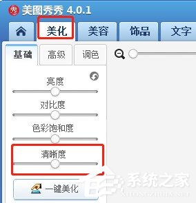美圖秀秀怎么把模糊照片變清晰 美圖秀秀把模糊照片變清晰的方法
