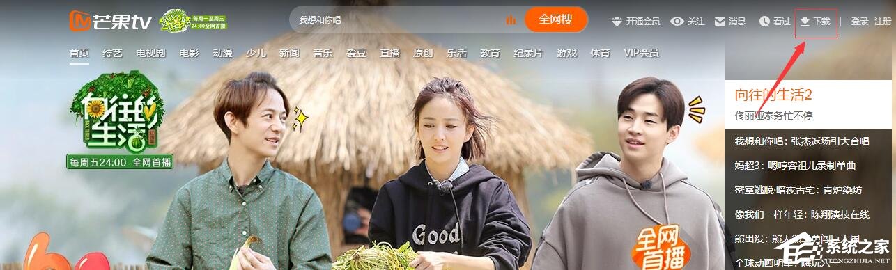 芒果TV視頻怎么設置緩存？芒果TV緩存視頻教程