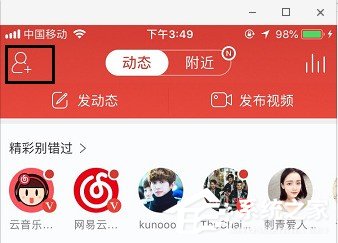 網易云音樂明星要怎么關注？網易云音樂關注明星教程