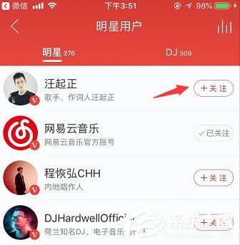 網易云音樂明星要怎么關注？網易云音樂關注明星教程