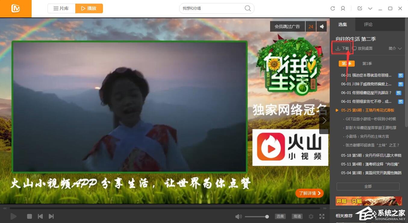 芒果TV視頻怎么設置緩存？芒果TV緩存視頻教程