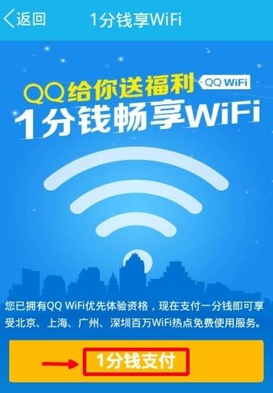 手機QQwifi怎么使用