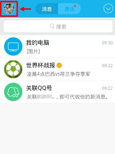 手機QQwifi怎么使用