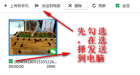 微信小視頻怎樣從電腦導出