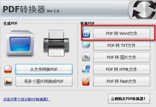 adobe reader怎樣轉word