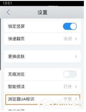 怎么修改手機QQ瀏覽器UA標識 如何修改手機QQ瀏覽器UA標識