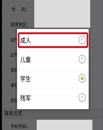 鐵路12306學生票改為成人票的方法步驟
