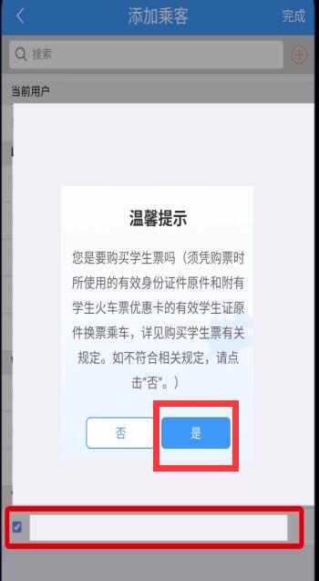 鐵路12306學生票改為成人票的方法步驟