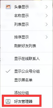 誤刪了QQ好友改怎么找回