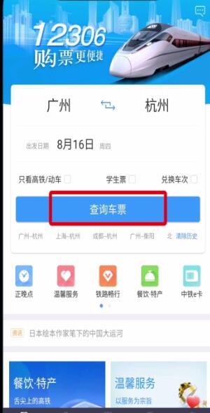 鐵路12306中買票的操作步驟
