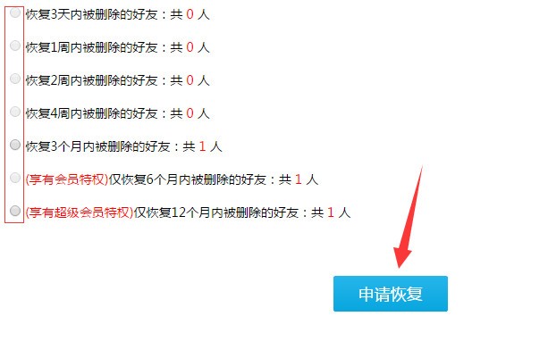 誤刪了QQ好友改怎么找回