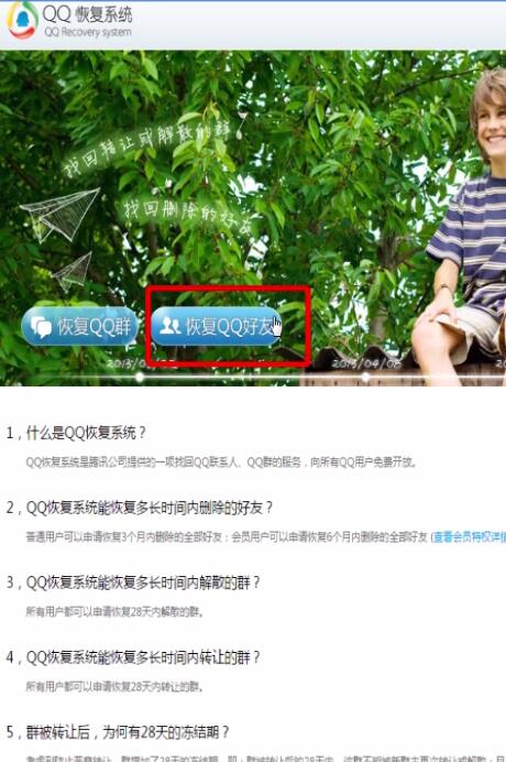 QQ中恢復qq好友的簡單步驟